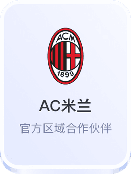 AC米兰